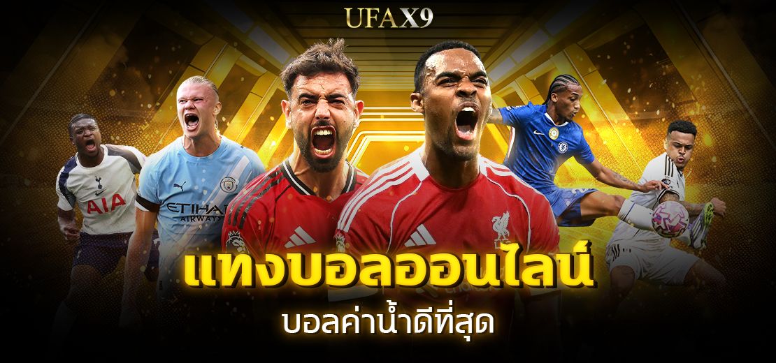 บทความ ฟุตบอล